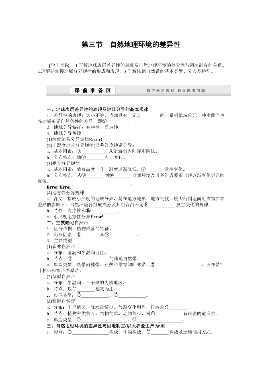 (湘教版)必修一：3.3《自然地理环境的差异性》导学案(含答案).doc_第1页