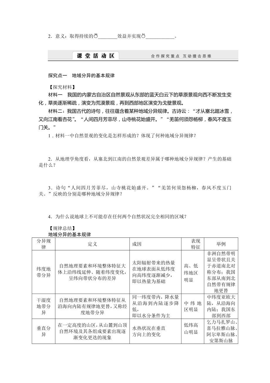 (湘教版)必修一：3.3《自然地理环境的差异性》导学案(含答案).doc_第2页