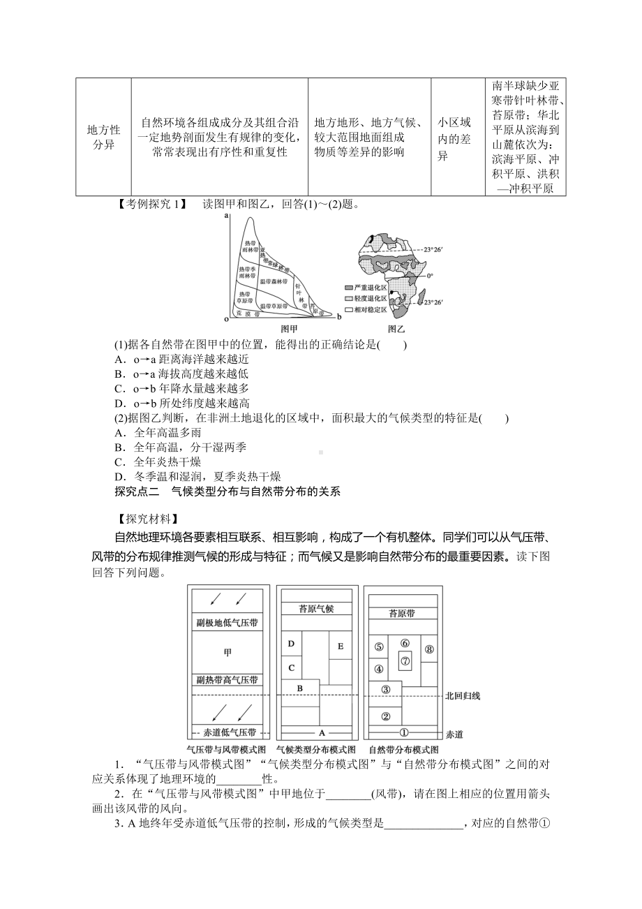 (湘教版)必修一：3.3《自然地理环境的差异性》导学案(含答案).doc_第3页