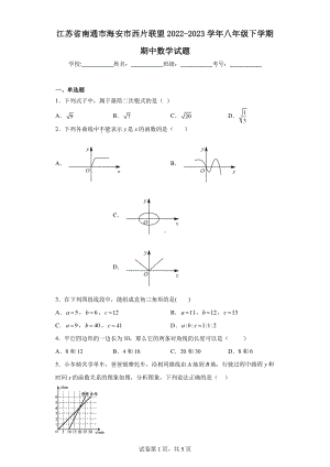 江苏省南通市海安市西片联盟2022-2023学年八年级下学期期中数学试题.pdf