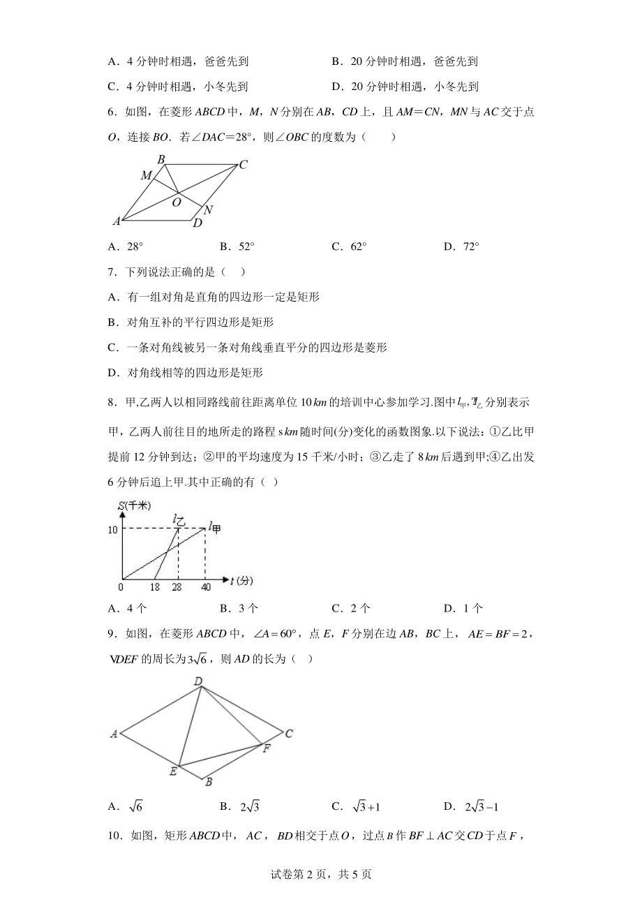 江苏省南通市海安市西片联盟2022-2023学年八年级下学期期中数学试题.pdf_第2页