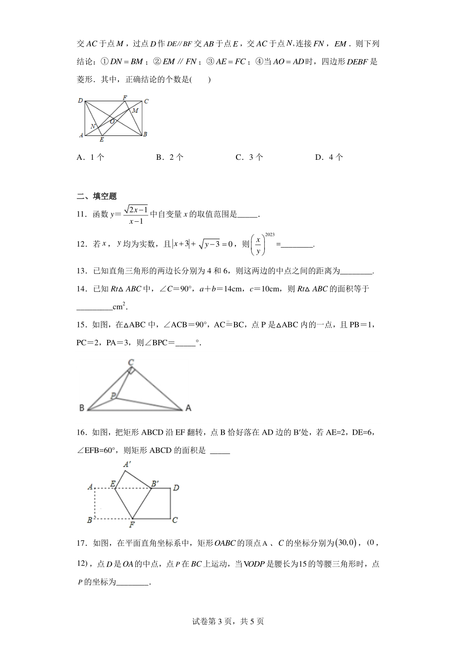 江苏省南通市海安市西片联盟2022-2023学年八年级下学期期中数学试题.pdf_第3页