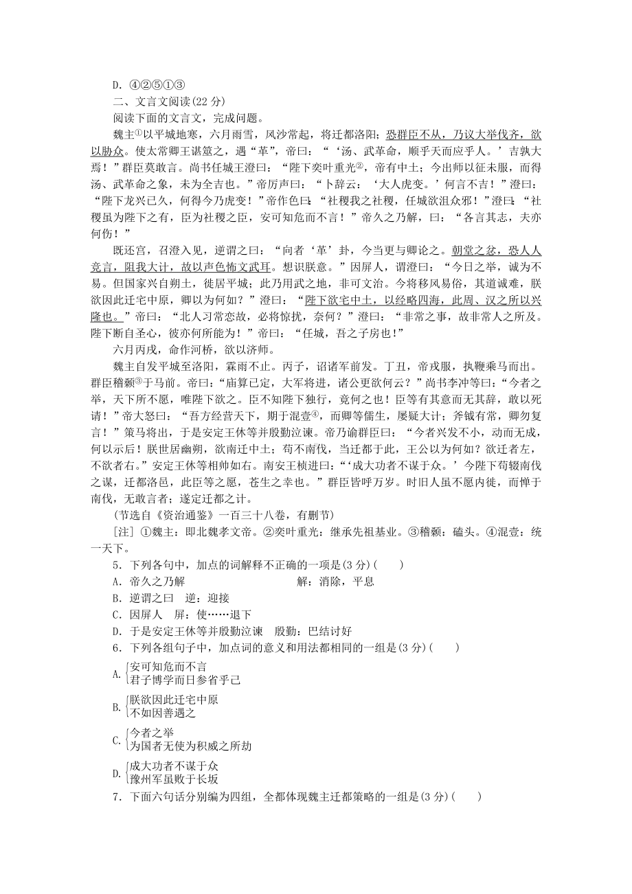 (广东专用)高考语文二轮复习-专项训练(十四)-语言基础知识+文言文阅读配套作业(解析版).doc_第2页