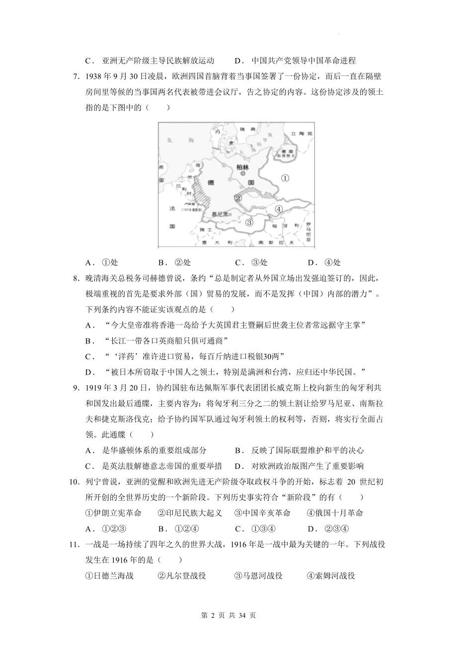 2023年高考统编版历史专题复习：世界现代史 专项练习题汇编（含答案解析）.docx_第2页