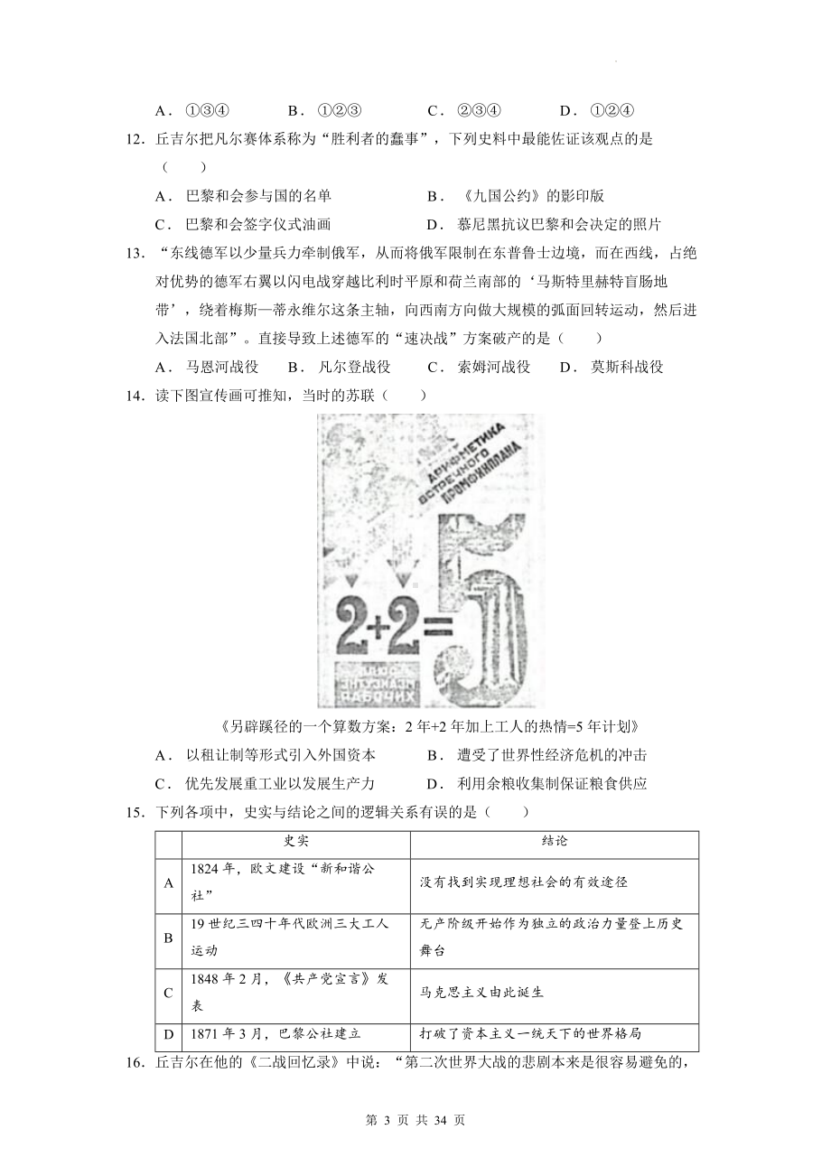 2023年高考统编版历史专题复习：世界现代史 专项练习题汇编（含答案解析）.docx_第3页