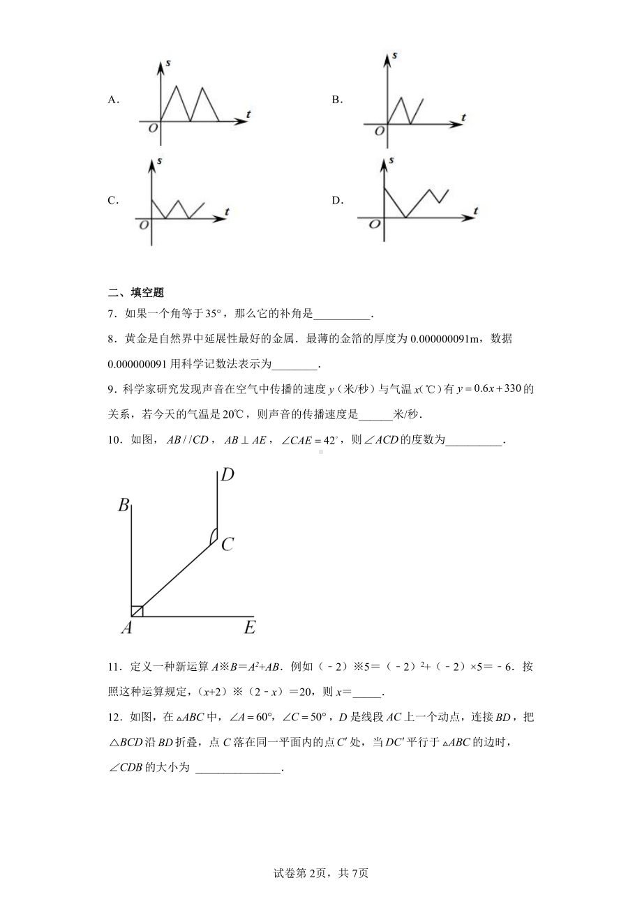 江西省抚州市南城县2022-2023学年七年级下学期期中数学试卷.pdf_第2页