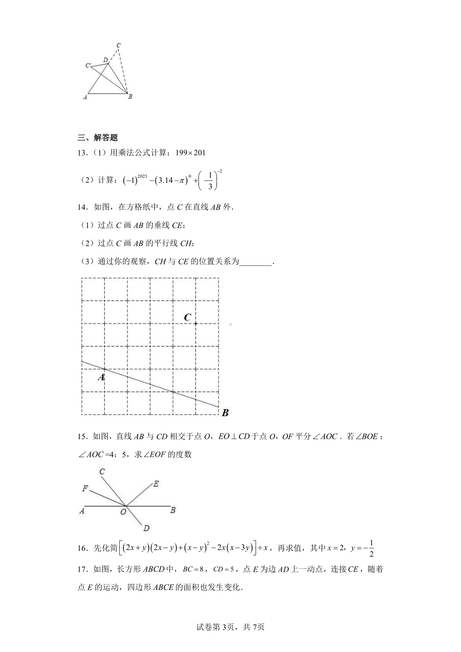 江西省抚州市南城县2022-2023学年七年级下学期期中数学试卷.pdf_第3页