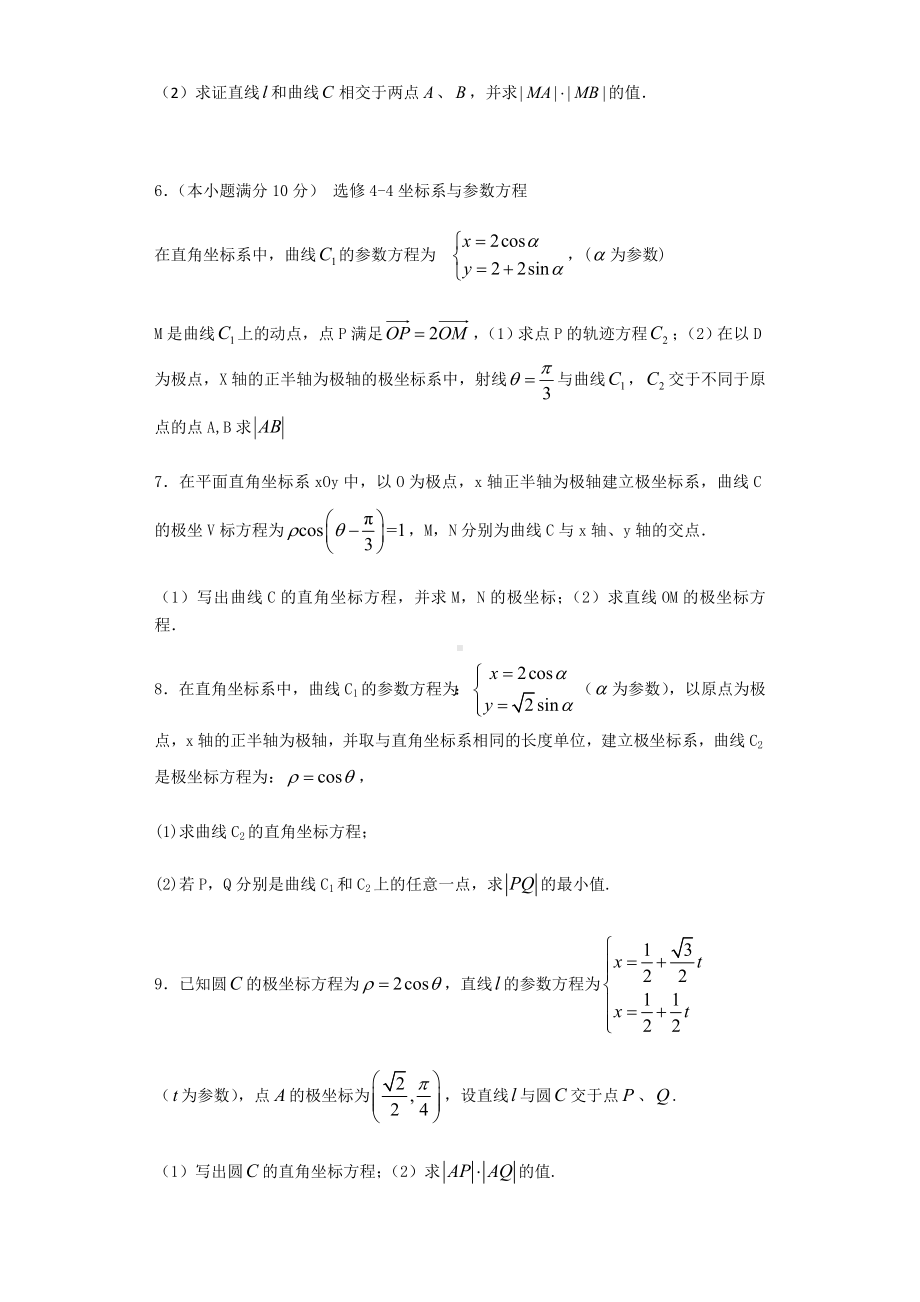 (完整版)极坐标与参数方程经典练习题带详细解答.doc_第2页