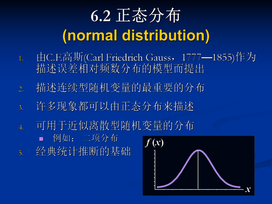 第六章 正态分布.ppt_第3页