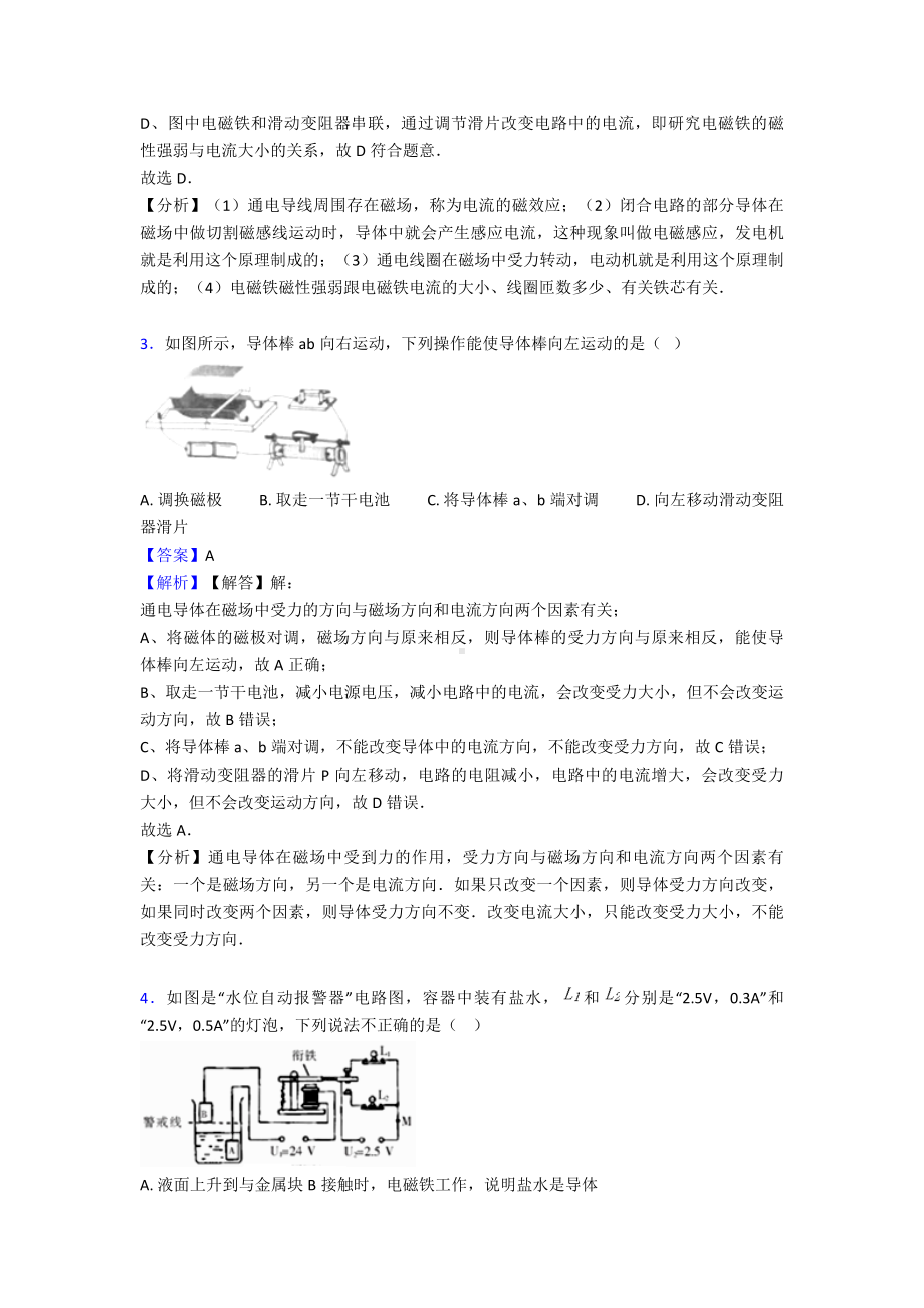 (物理)九年级物理电与磁检测试卷及答案.doc_第2页