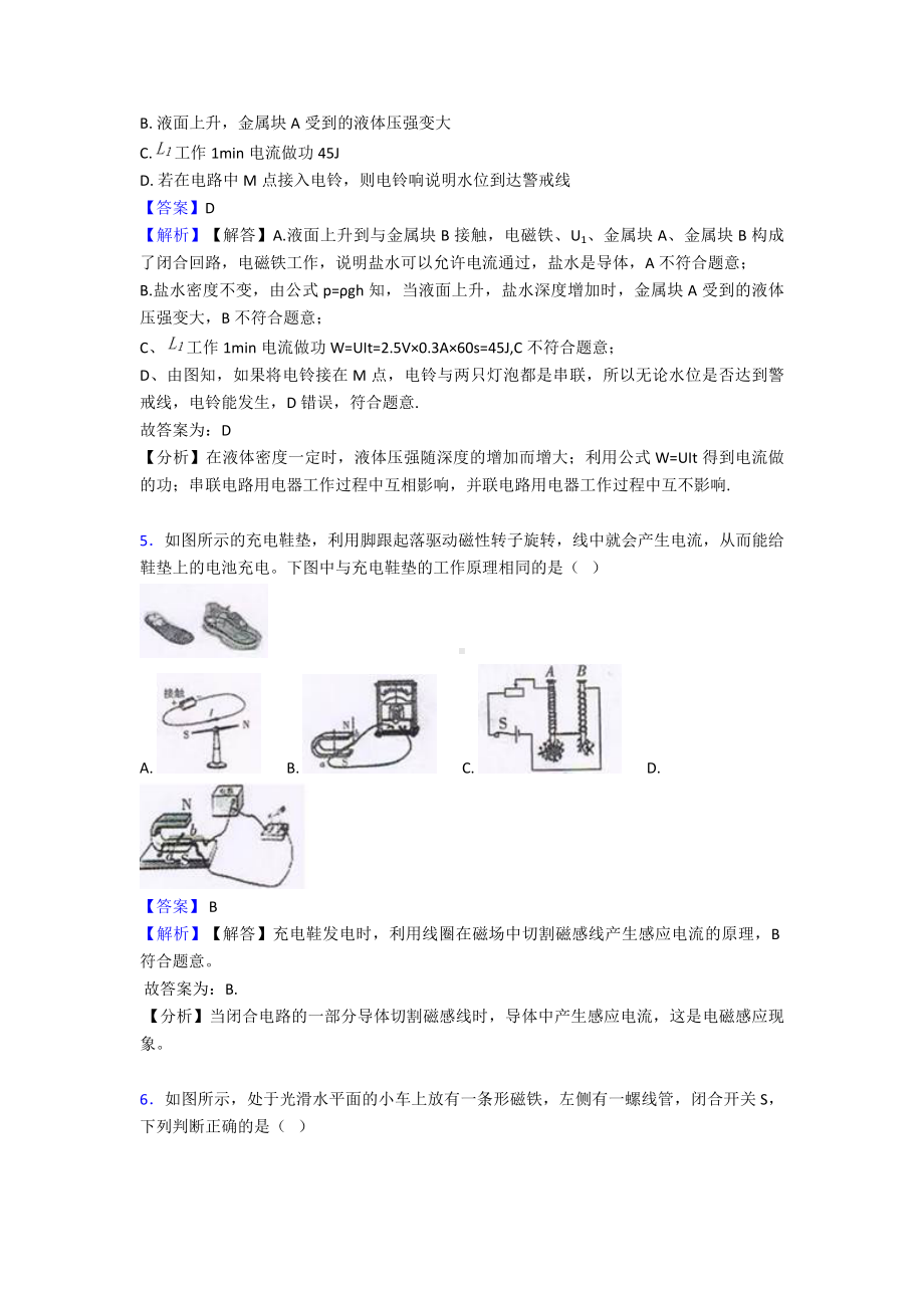 (物理)九年级物理电与磁检测试卷及答案.doc_第3页