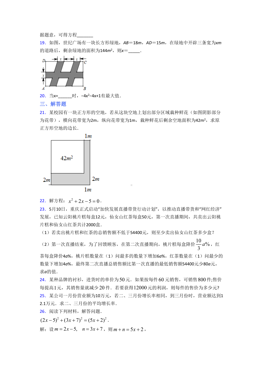 (常考题)人教版初中数学九年级数学上册第一单元《一元二次方程》检测(包含答案解析).doc_第3页