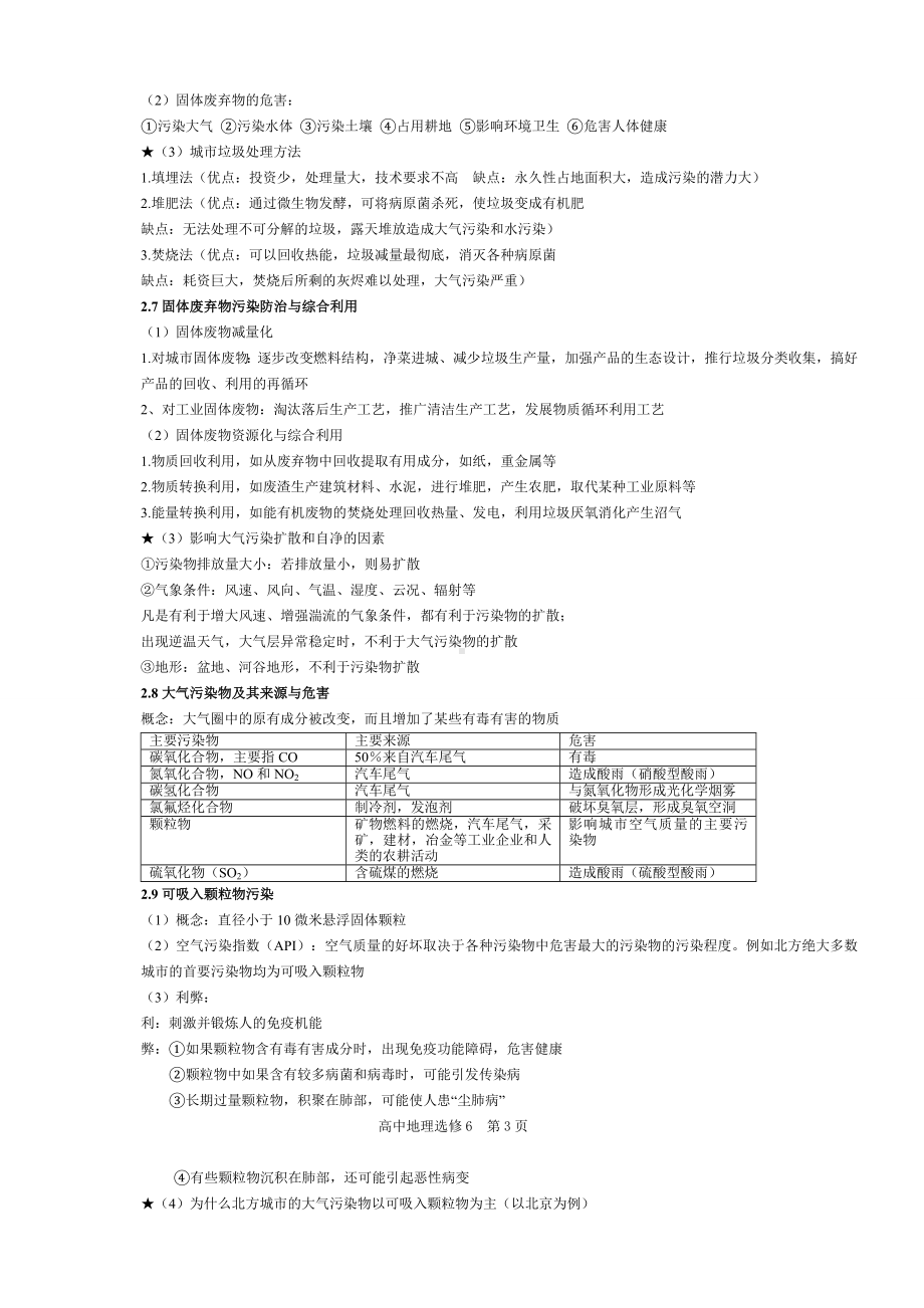 (完整版)高中地理选修6环境保护知识点总结.doc_第3页