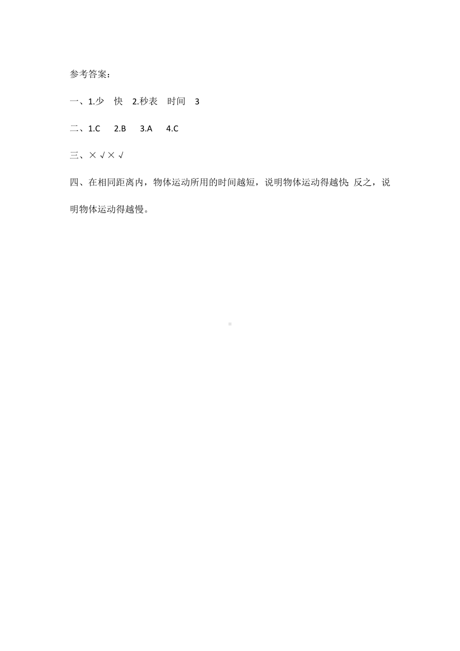 (新教材)教科版三年级下册小学科学-1.5-比较相同距离内运动的快慢-同步练习(一课一练).doc_第3页