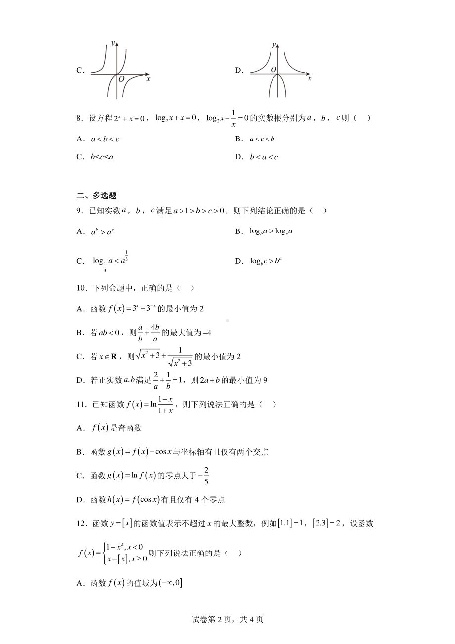 云南省教育联盟2022-2023学年高一上学期1月期末学业水平测试数学试题.pdf_第2页