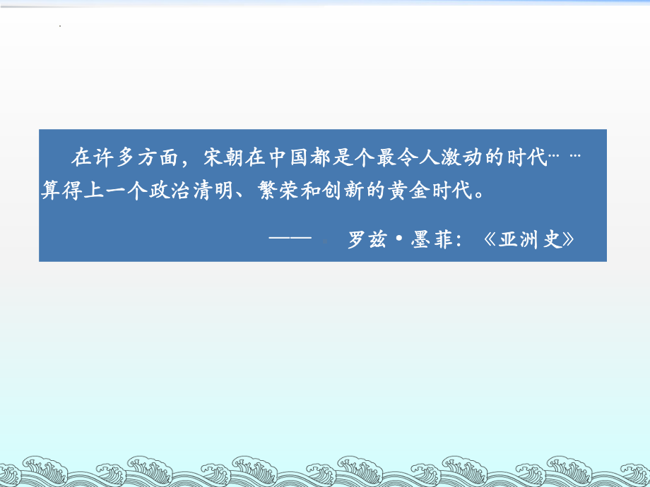 2.9宋代经济的发展ppt课件 (j12x1)-（部）统编版七年级下册《历史》(003).pptx_第2页