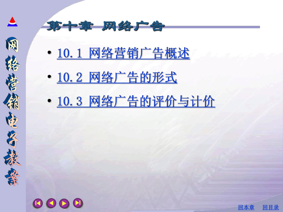 网络广告.ppt_第1页