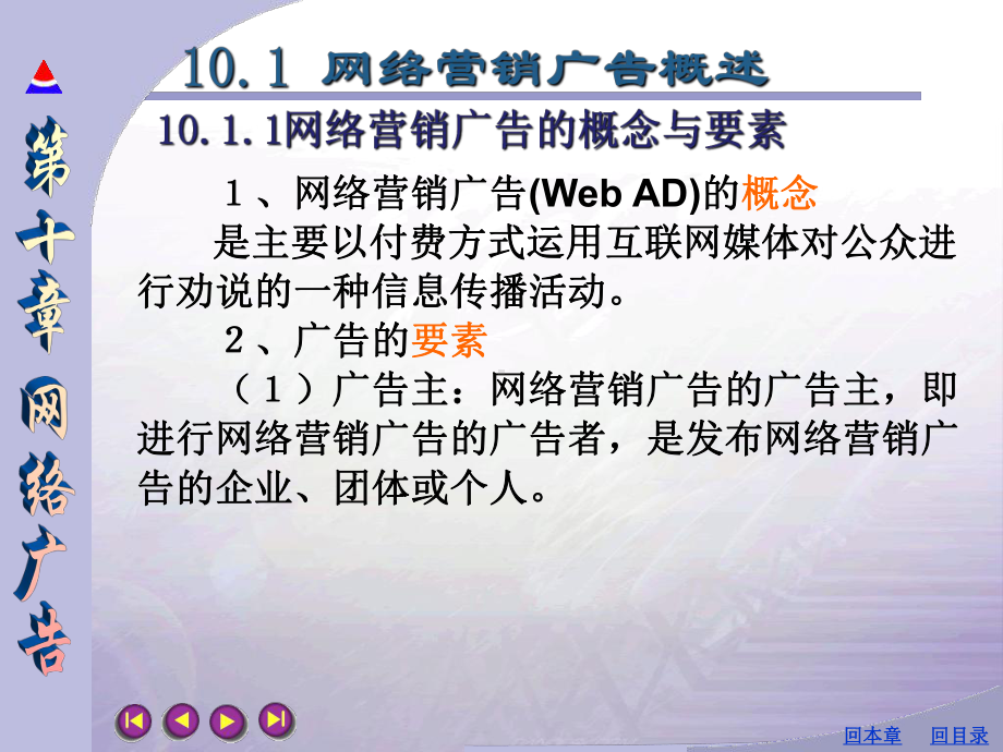 网络广告.ppt_第3页