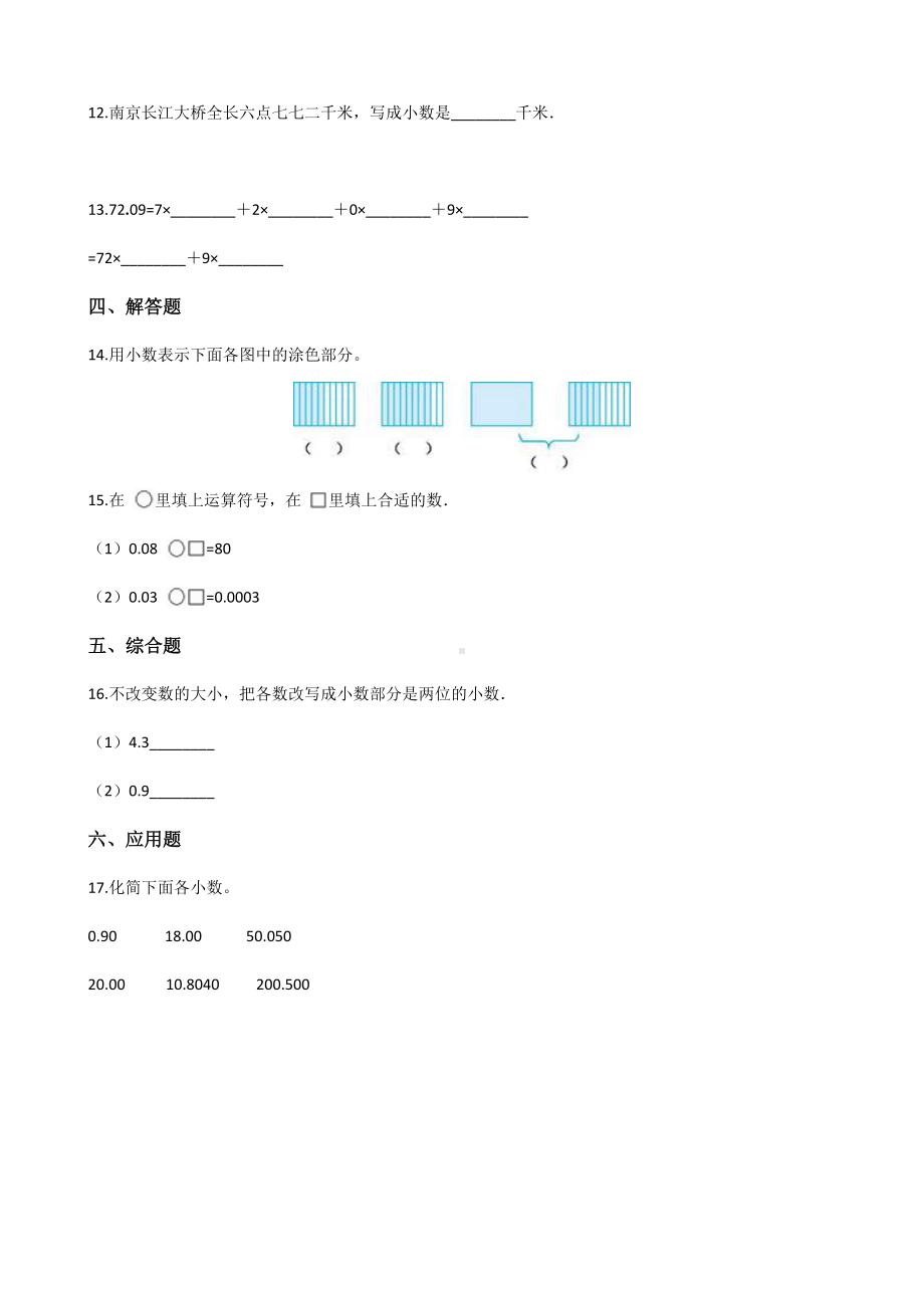 (最新)四年级下册数学单元测试-5.小数-西师大版(含解析).docx_第2页