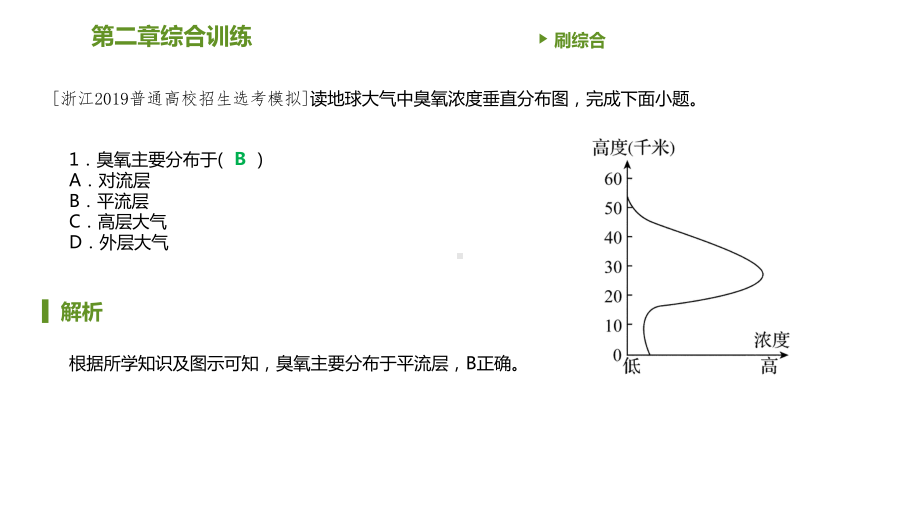 第二章综合训练 习题ppt课件-2023新人教版（2019）《高中地理》必修第一册.pptx_第3页