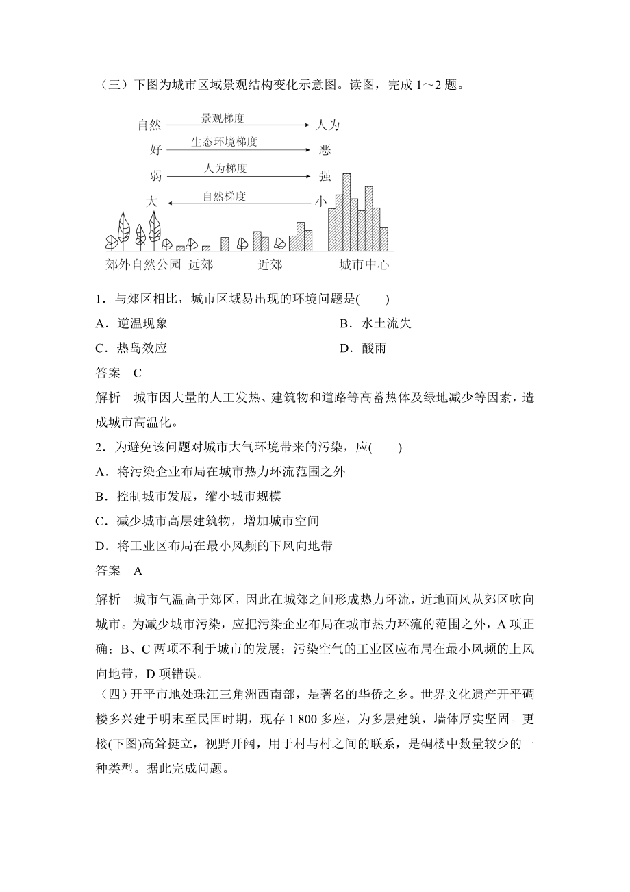 (新版)人教地理必修第二册第二章-乡村和城镇及答案.doc_第3页