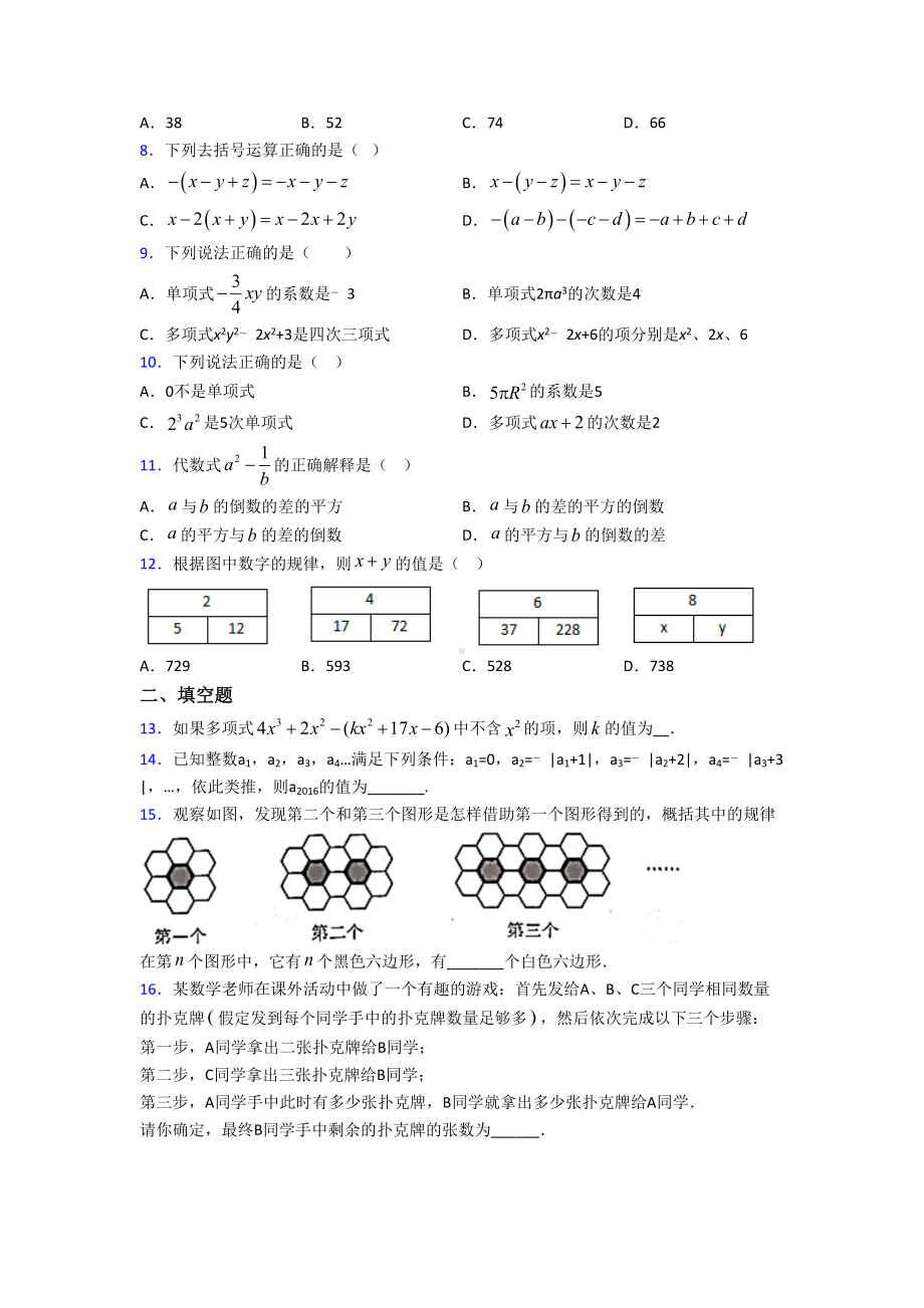 (易错题)初中数学七年级数学上册第三单元《一元一次方程》测试题(包含答案解析).doc_第2页