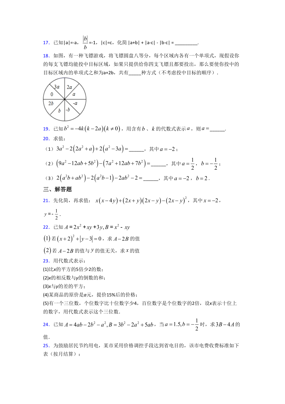 (易错题)初中数学七年级数学上册第三单元《一元一次方程》测试题(包含答案解析).doc_第3页