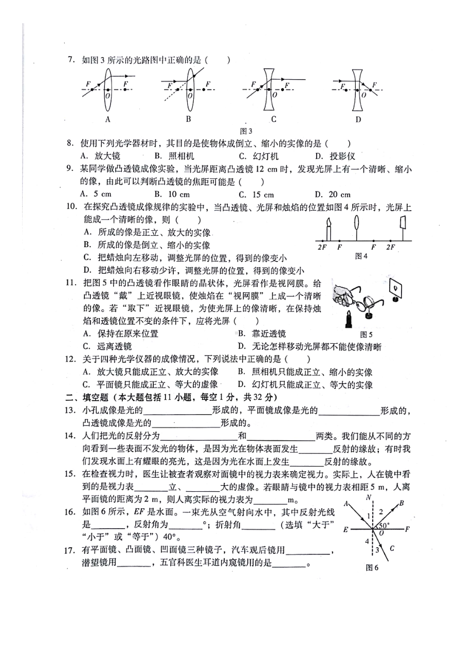 (新人教版)最新八年级物理上册-第三章-光和眼睛测试题(扫描版)(新版)粤教沪版（经典练习）.doc_第2页