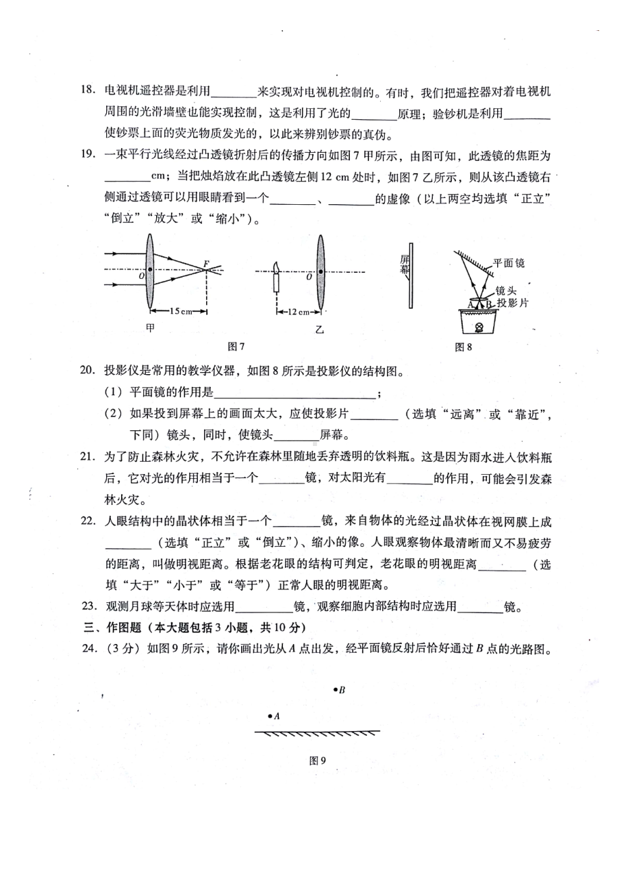 (新人教版)最新八年级物理上册-第三章-光和眼睛测试题(扫描版)(新版)粤教沪版（经典练习）.doc_第3页