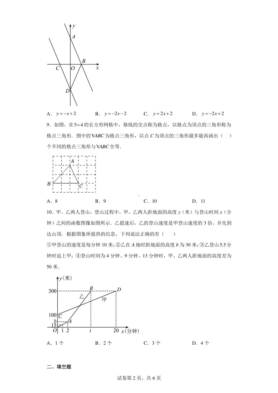 安徽省六安市金安区2022-2023学年八年级上学期期末数学试卷.pdf_第2页