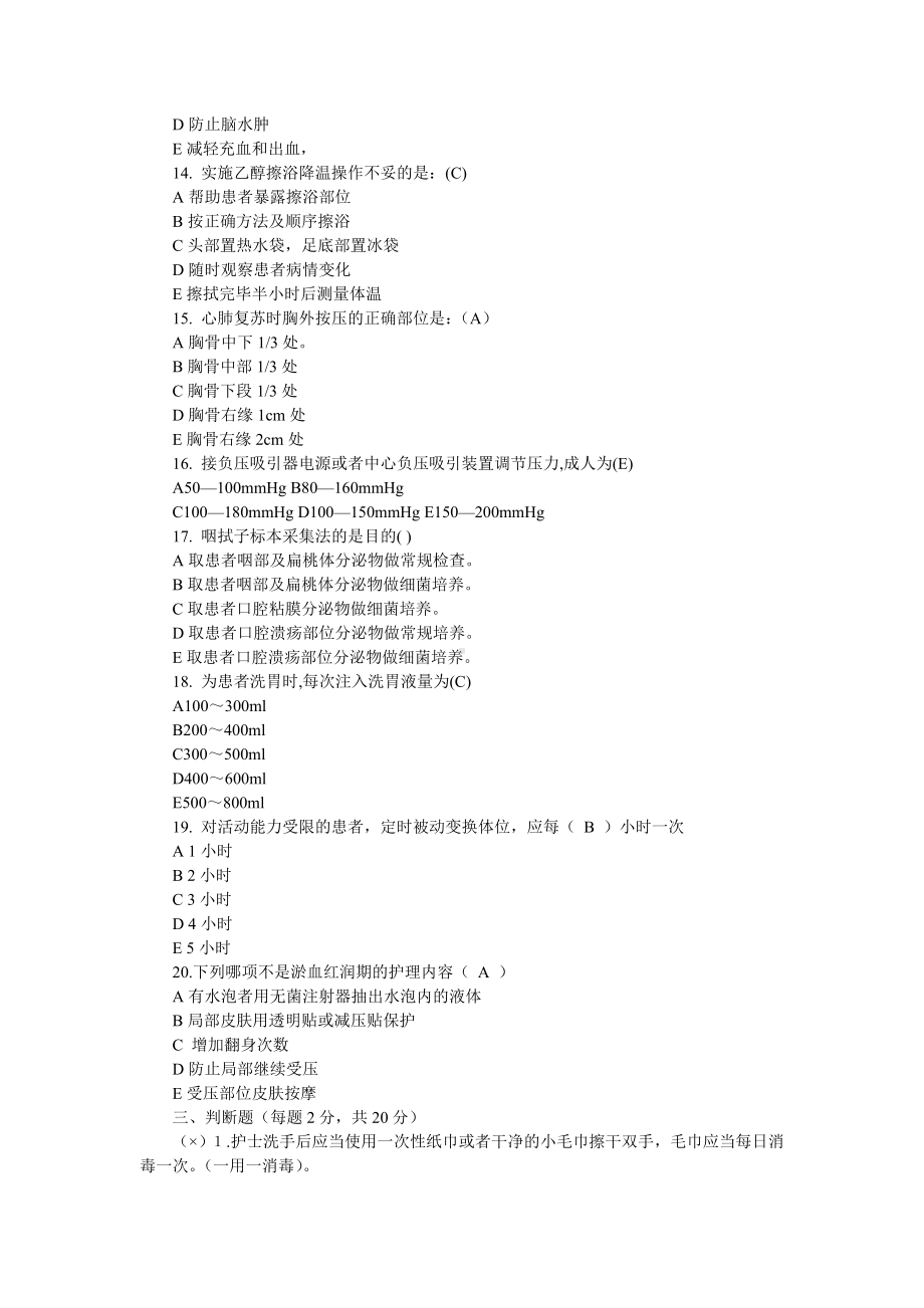 (完整版)护理技术试题.doc_第3页