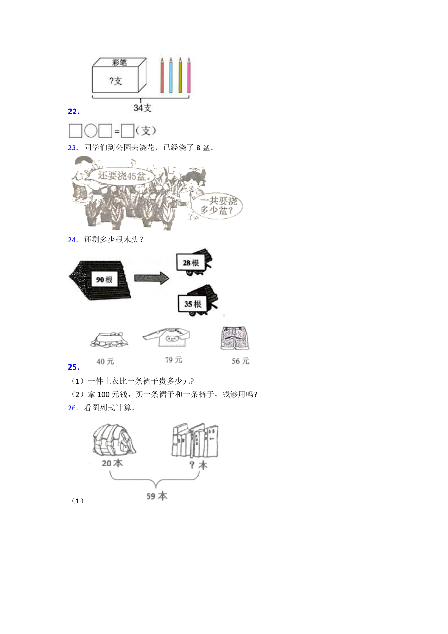 (易错题)小学数学二年级数学上册第二单元《100以内的加法和减法(二)》单元检测卷(答案解析).doc_第3页