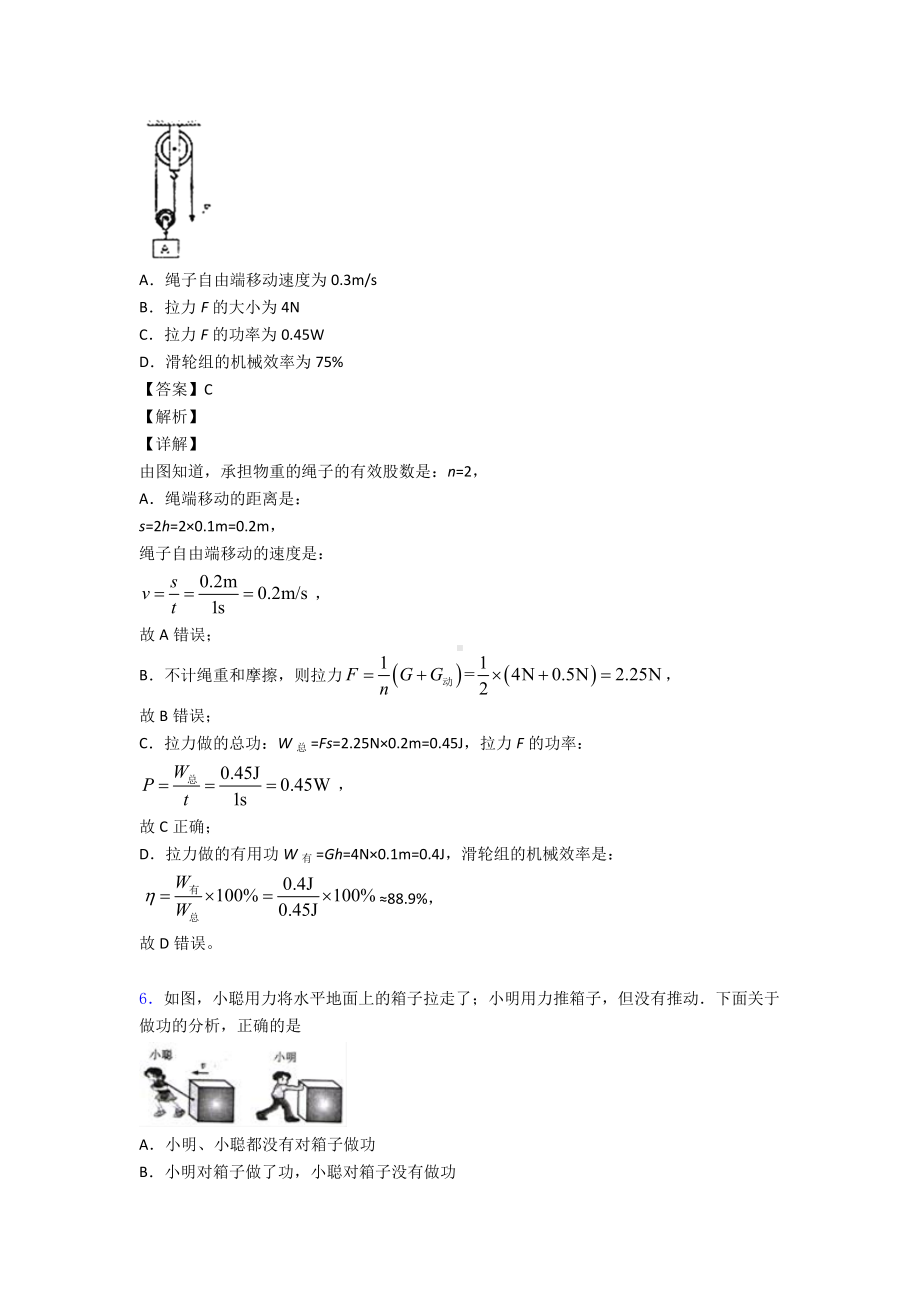 (物理)初中物理功和机械能单元测试(含答案).doc_第3页