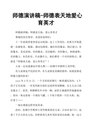 12.师德演讲稿师德表天地爱心育英才.docx