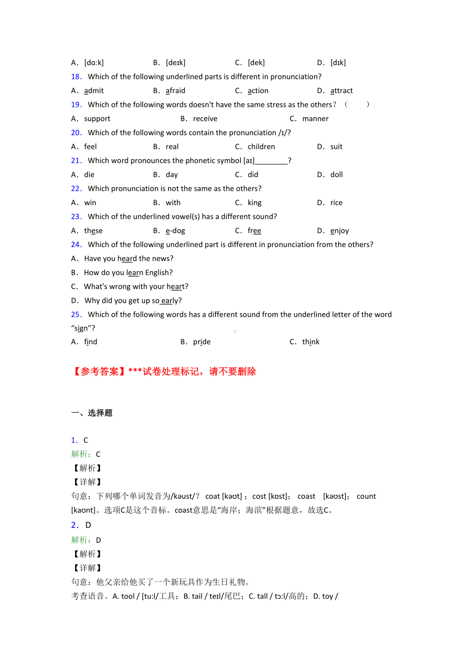 (易错题精选)初中英语语音的知识点总复习含答案.doc_第2页