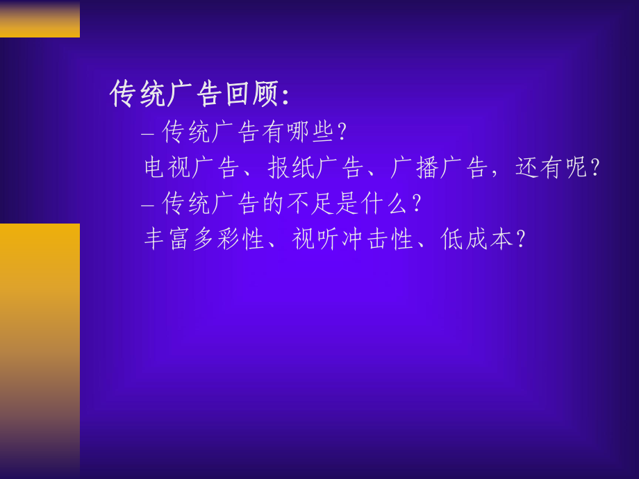 网络广告推广.ppt_第3页