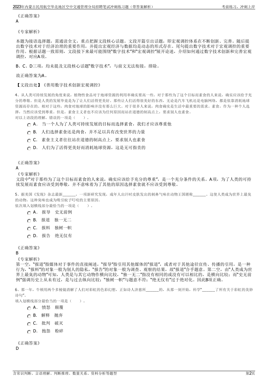 2023年内蒙古民用航空华北地区空中交通管理分局招聘笔试冲刺练习题（带答案解析）.pdf_第2页