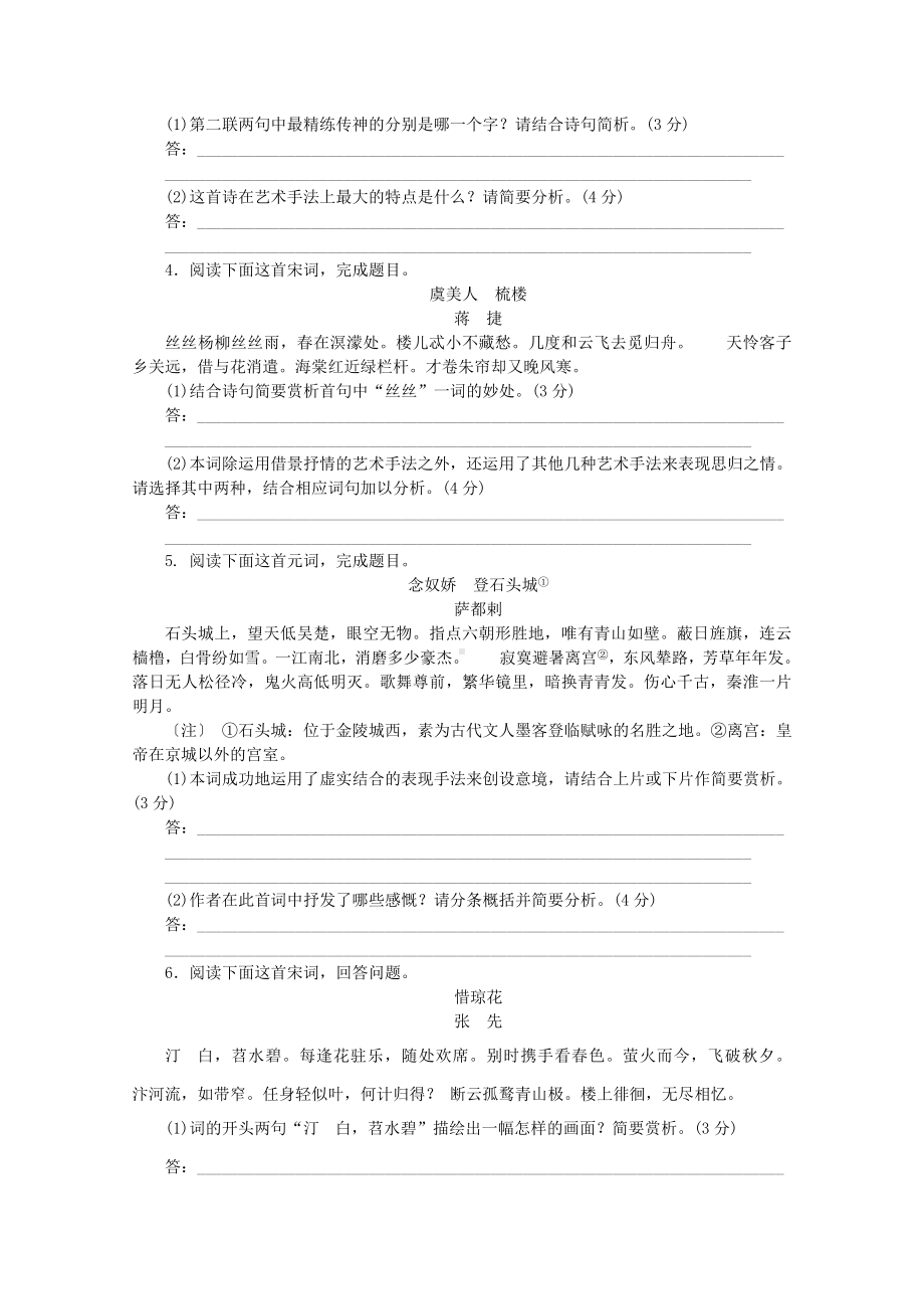 (广东专用)高考语文一轮-课时专练(十二)-古代诗歌阅读二.doc_第2页