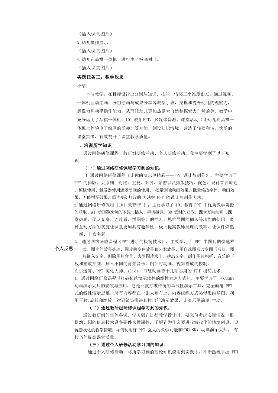 A5能力点个人提升总结.docx_第2页