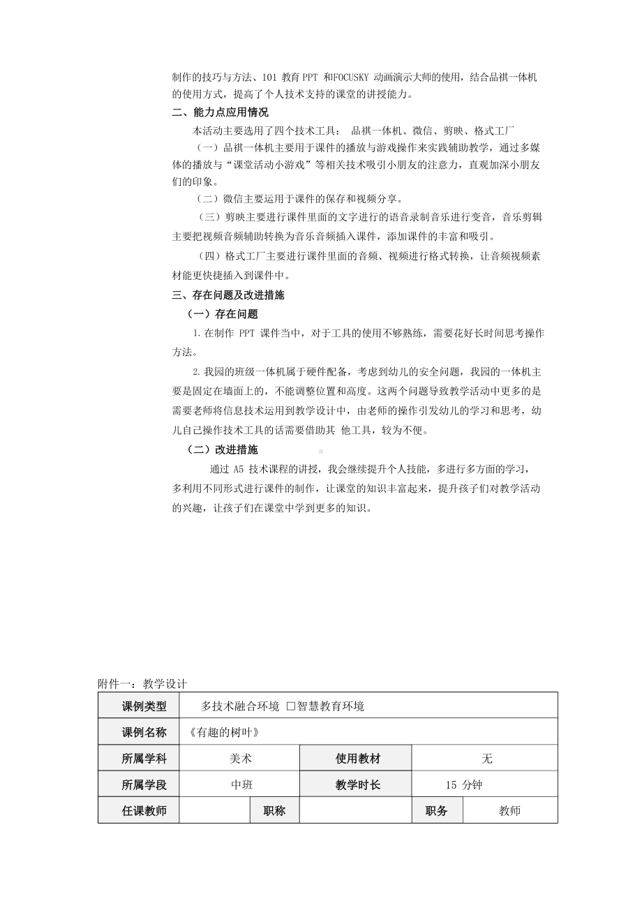 A5能力点个人提升总结.docx_第3页