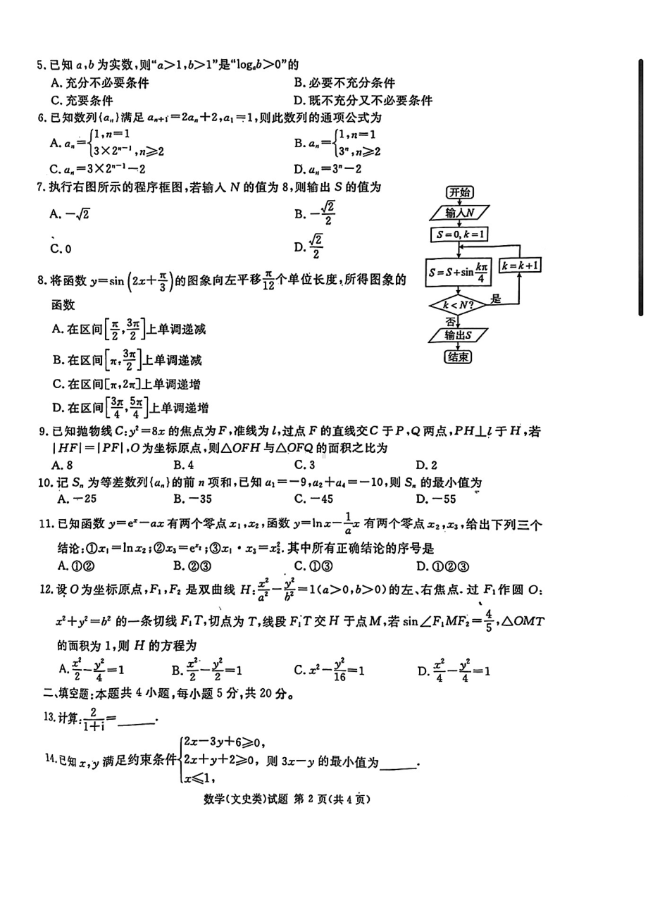 四川省乐山市2023届高三下学期第三次调查研究考试文科数学试题 - 副本.pdf_第2页