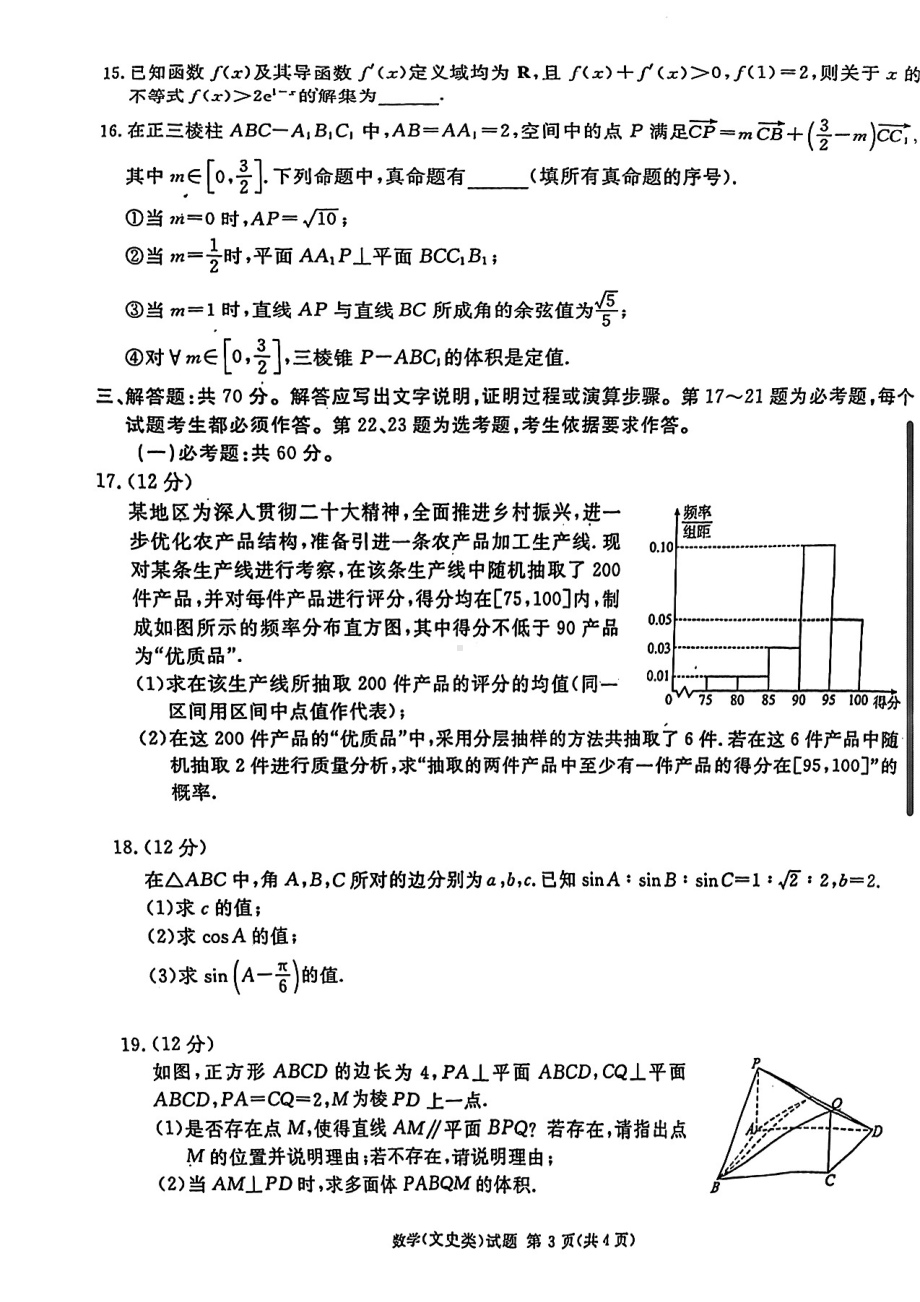 四川省乐山市2023届高三下学期第三次调查研究考试文科数学试题 - 副本.pdf_第3页