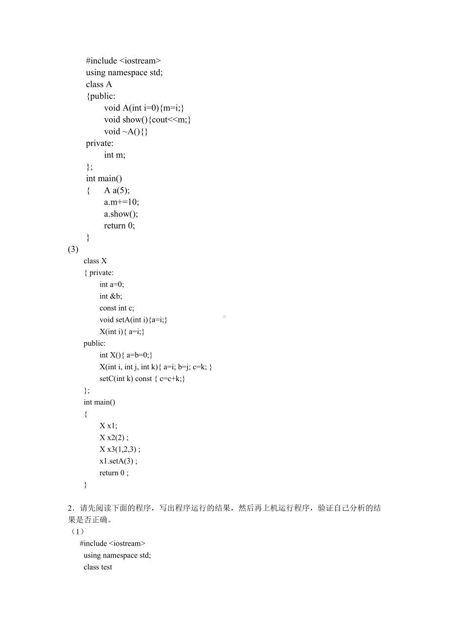 《c++程序设计》c++类和对象实验三.doc_第2页