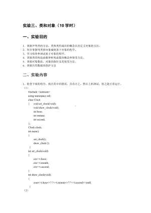 《c++程序设计》c++类和对象实验三.doc