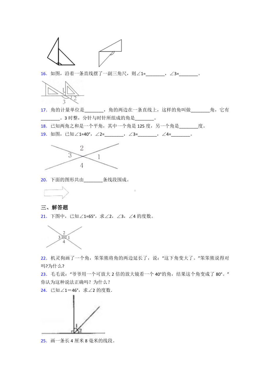 (易错题)最新人教版小学数学四年级上册第三单元角的度量-单元测试题(含答案解析).doc_第2页