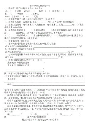 (完整版)小升初语文测试卷(含答案).doc