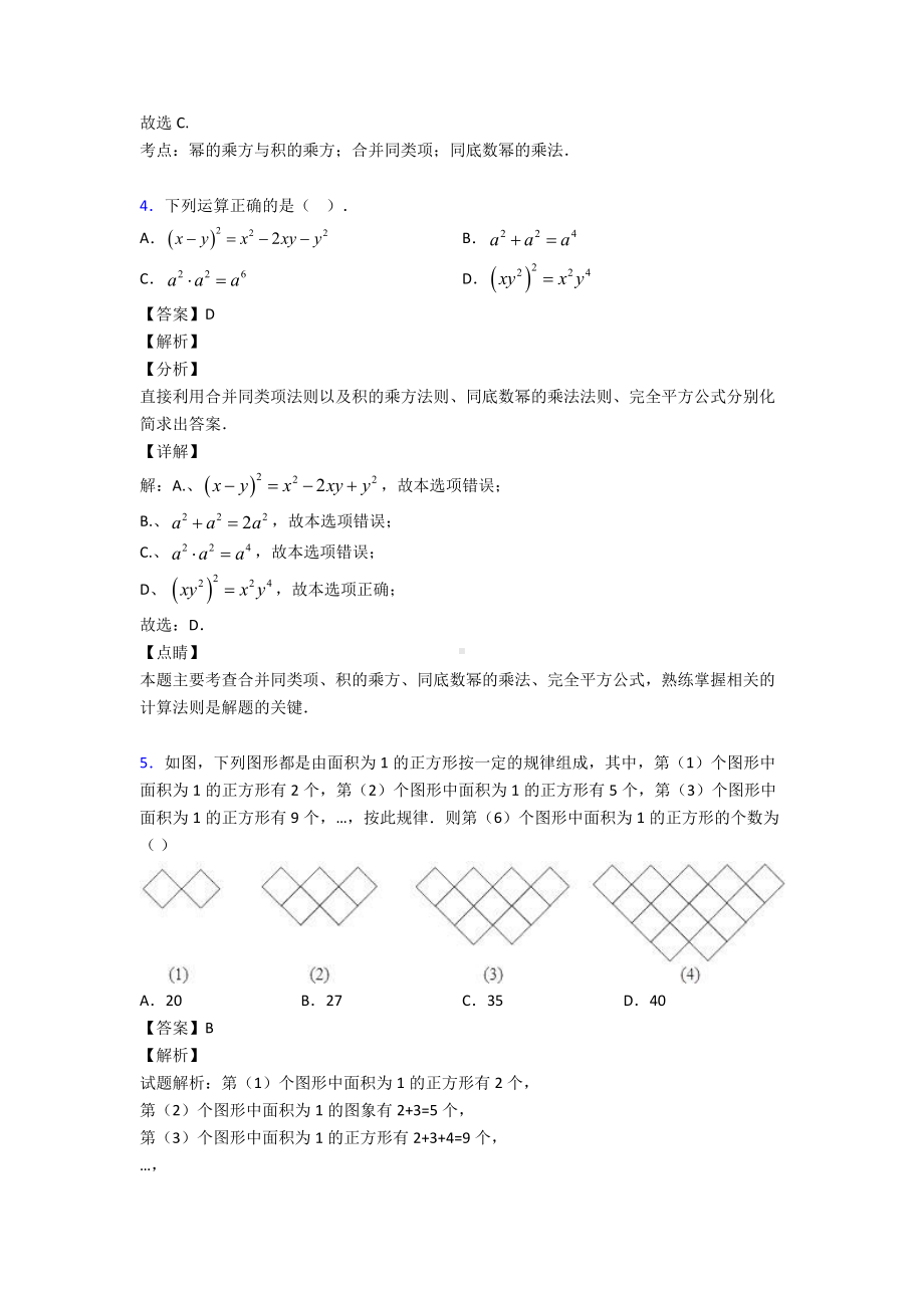 (易错题精选)初中数学代数式真题汇编含答案.doc_第2页