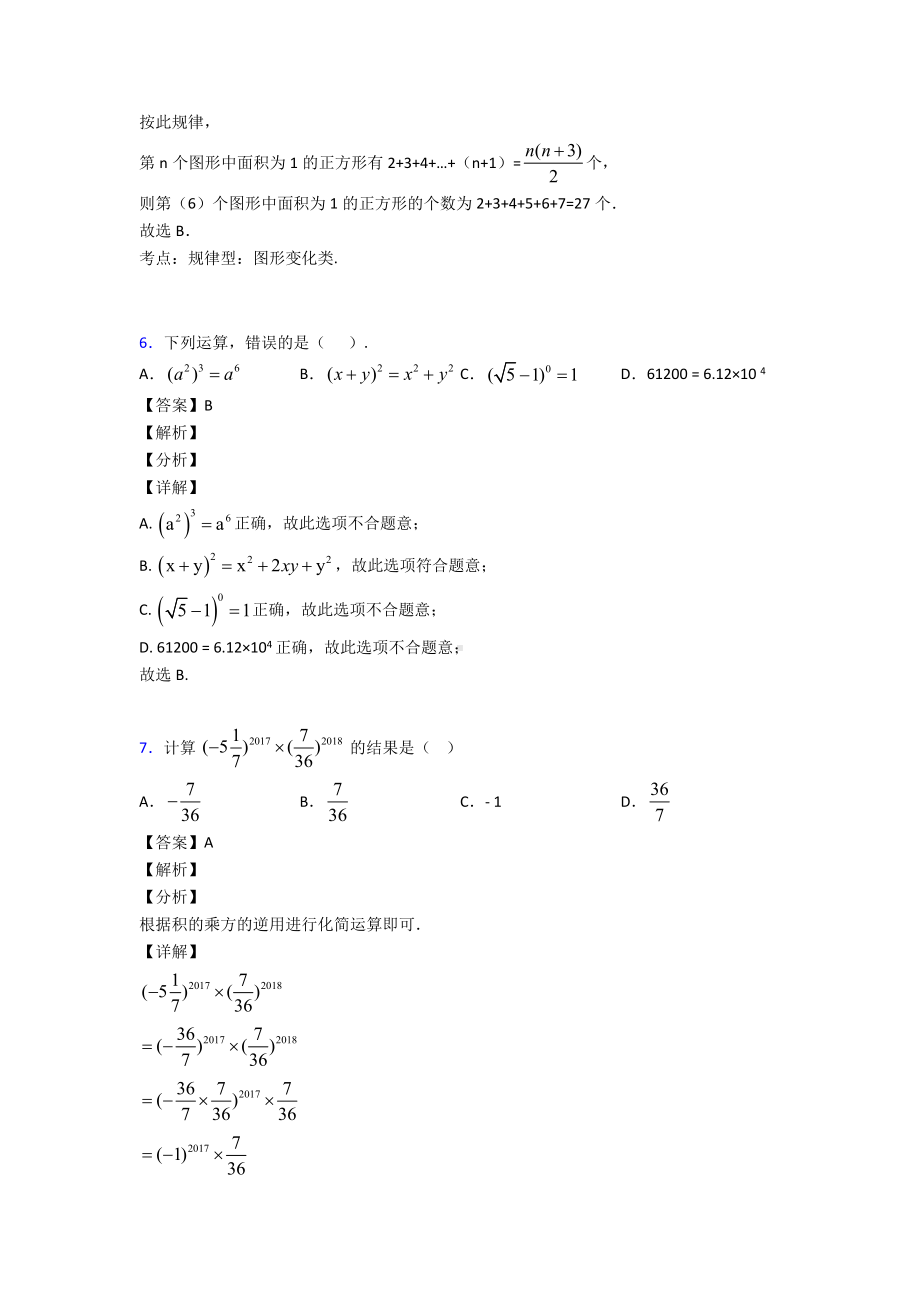 (易错题精选)初中数学代数式真题汇编含答案.doc_第3页