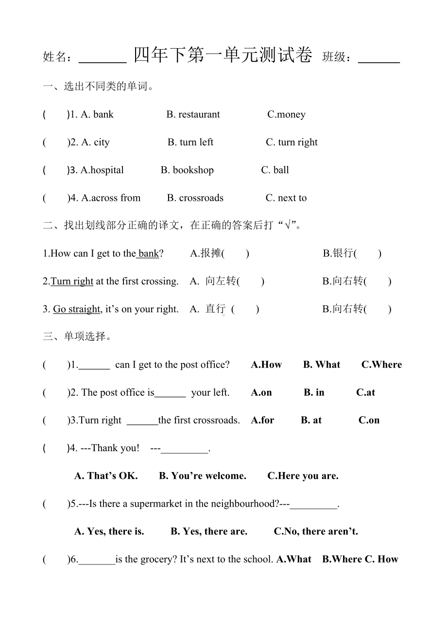 (完整版)新起点英语四年级下册单元测试卷.doc_第1页