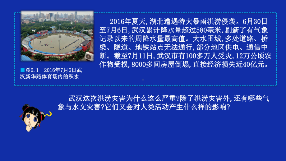 6.1 自然灾害气象灾害ppt课件-2023新人教版（2019）《高中地理》必修第一册.pptx_第2页